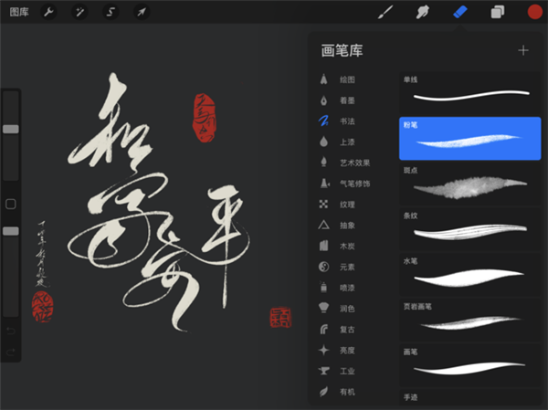 Procreate中文版