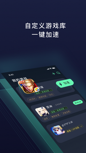 元气加速器免费版