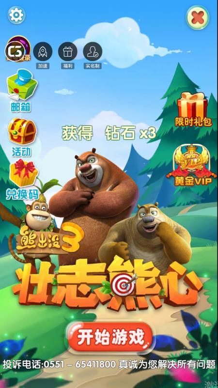 熊出没3壮志熊心内购免费版截图1