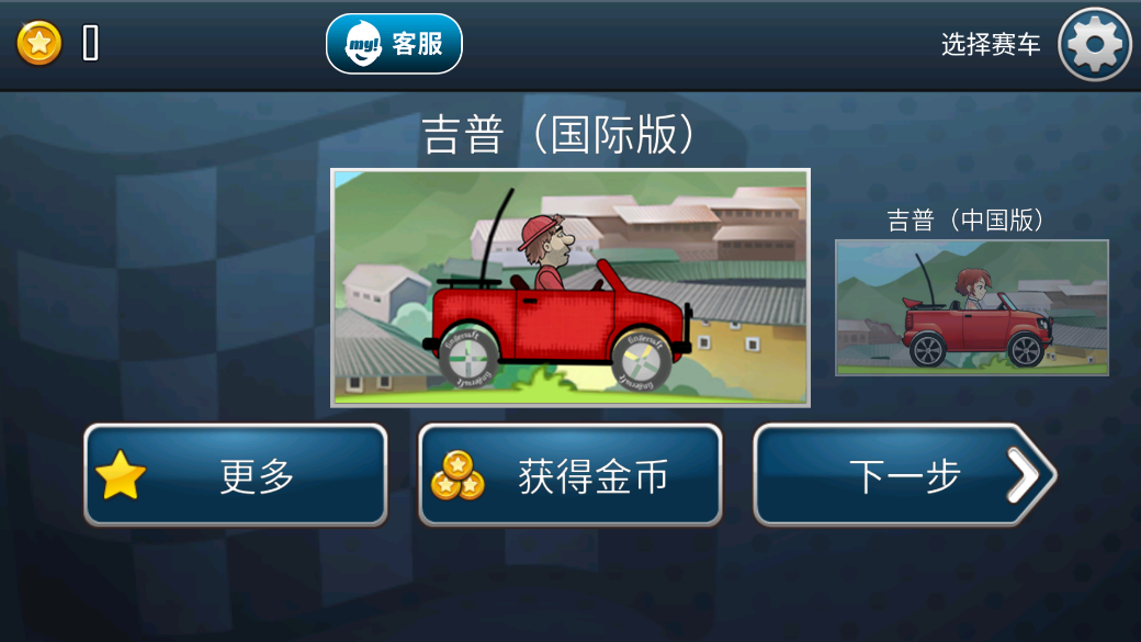 登山赛车之天朝历险记破解版内购免费截图2