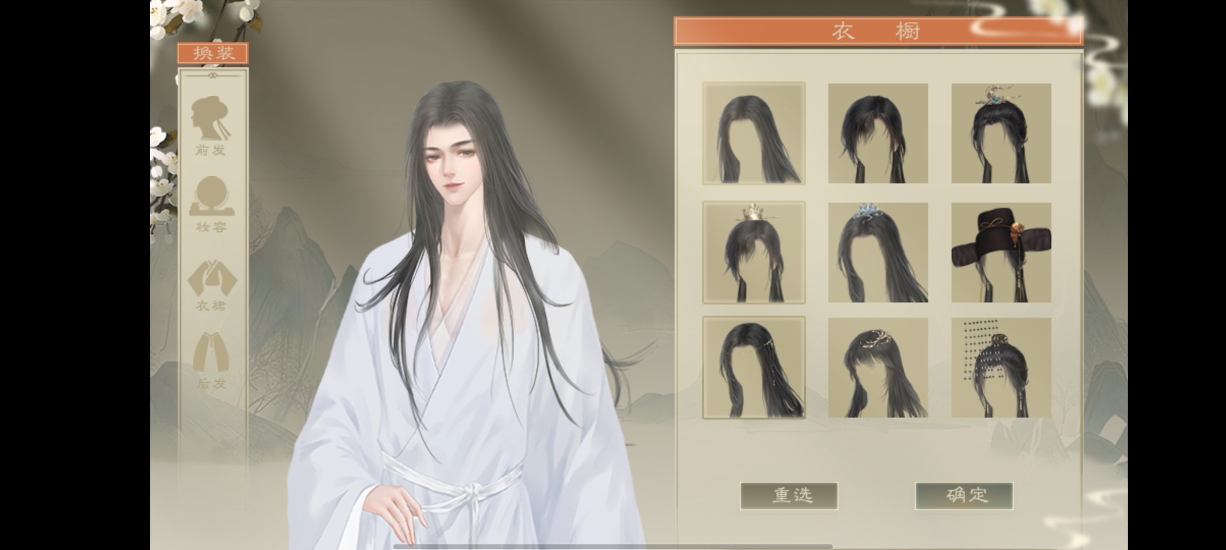 主君主母录［清软］最新破解版截图2