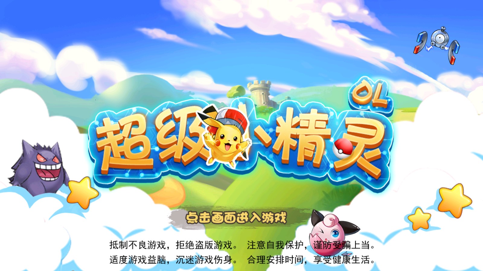 超级小精灵ol内购破解版截图1