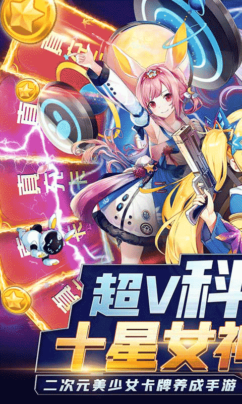 星辰降临时三千万科技充版截图1