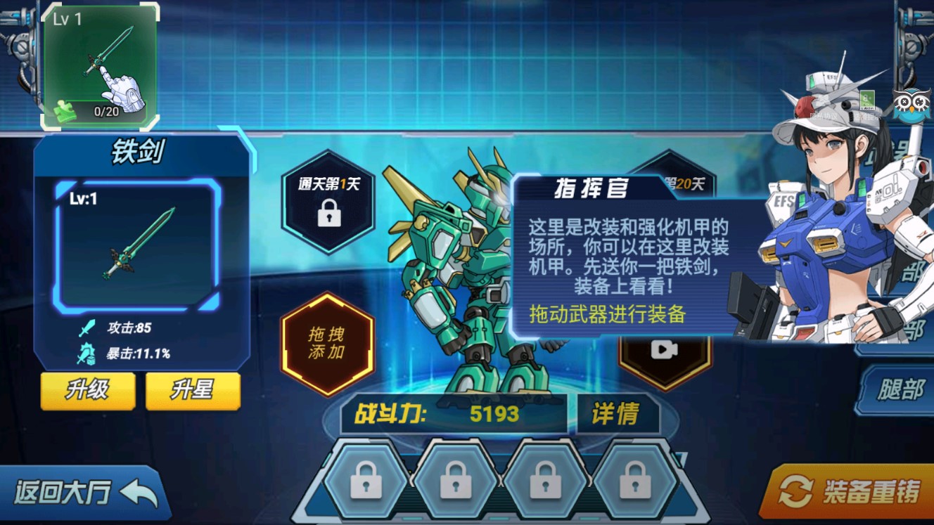 机甲格斗之王破解版截图1