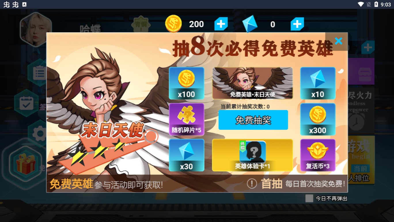 今天上王者破解版截图1