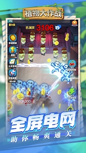 植物大作战官方版截图1