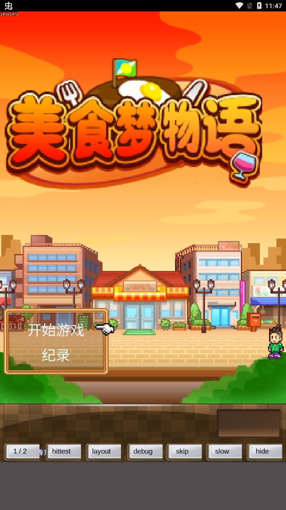 美食梦物语debug汉化版截图2