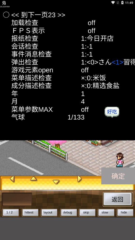 美食梦物语debug汉化版截图3