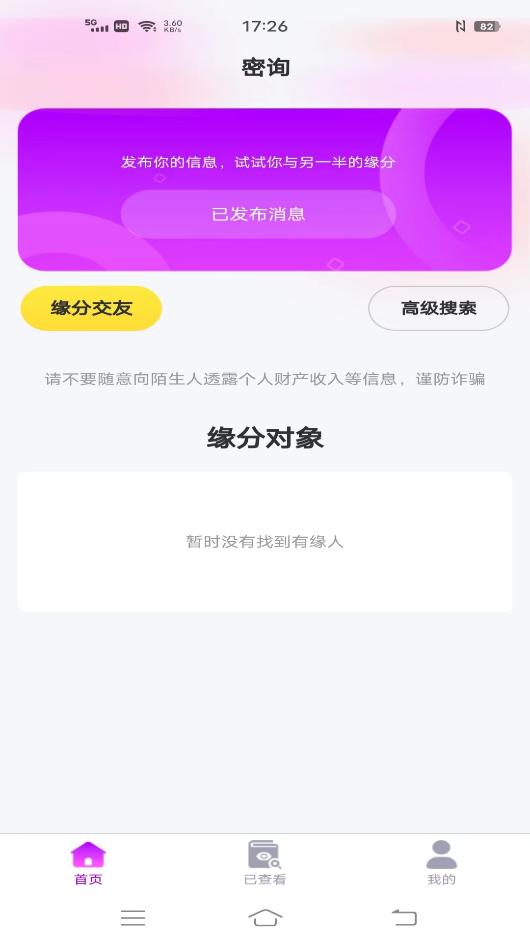 密询交友APP官方版