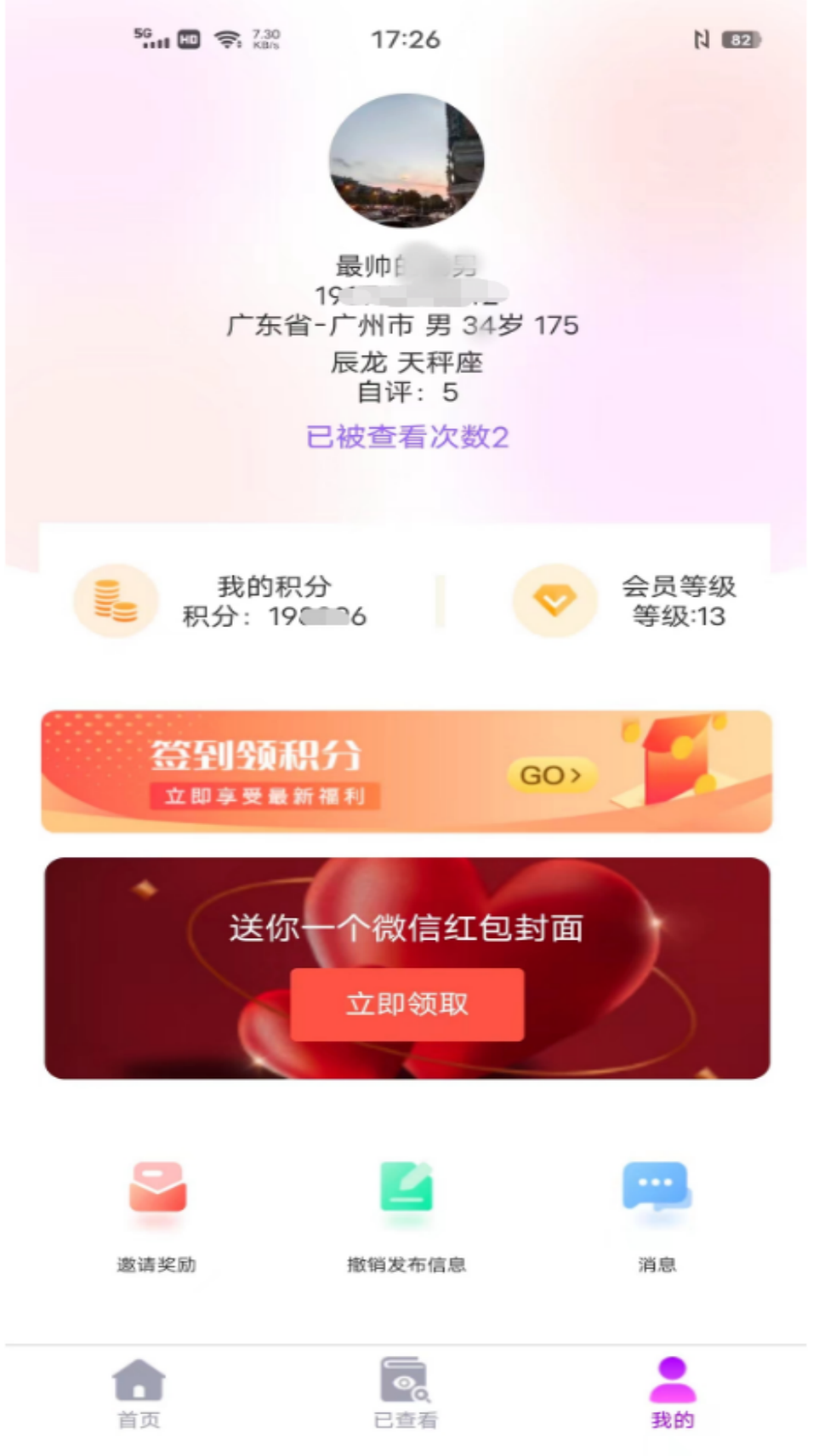 密询交友APP官方版