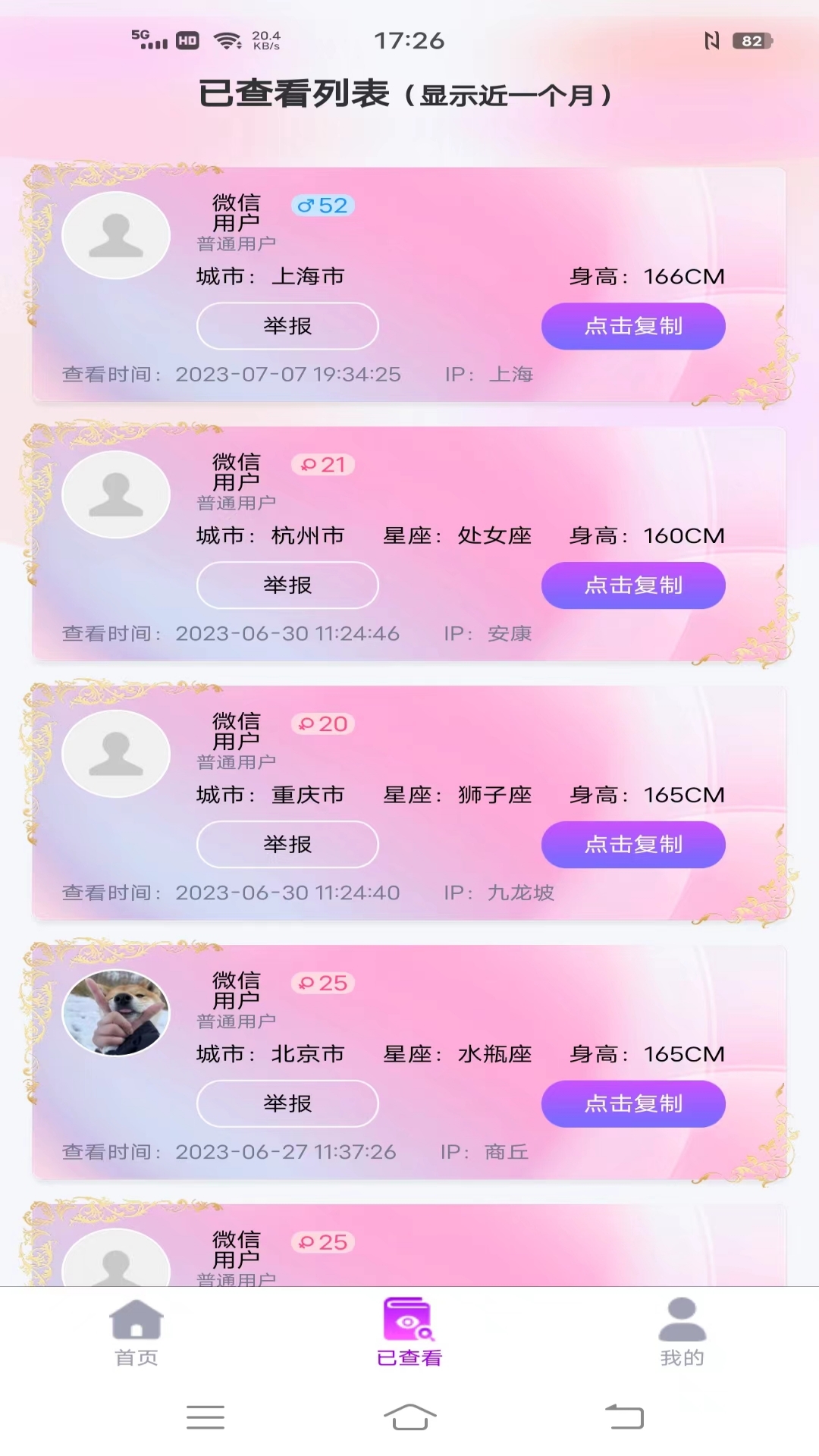 密询交友APP官方版