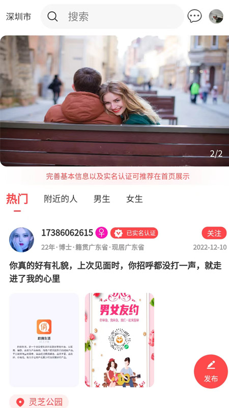 天作知恋app安卓版截图1