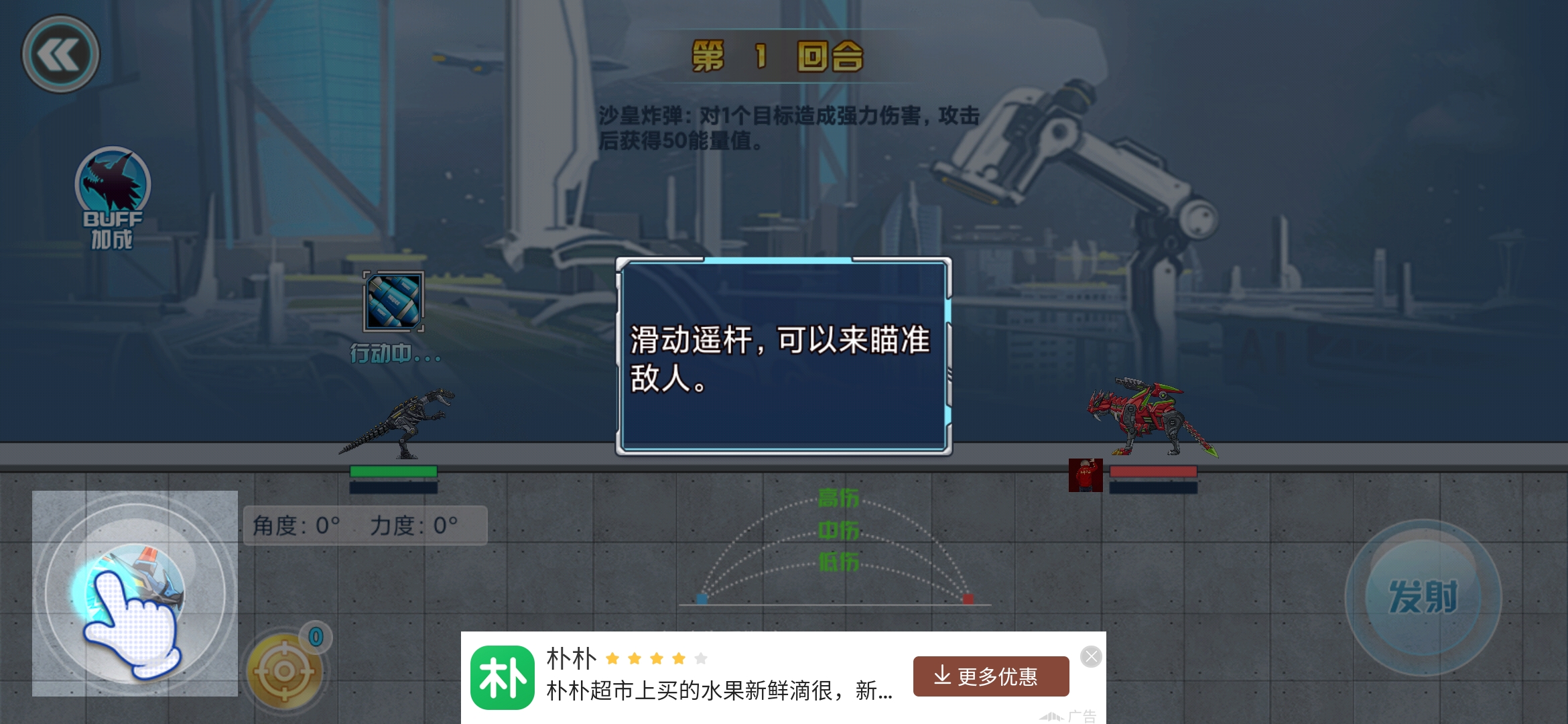 机甲龙大战游戏最新版截图1
