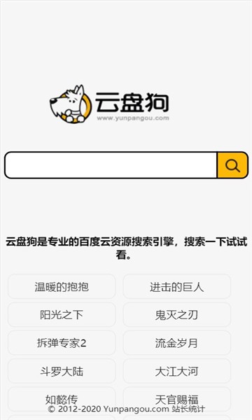 云盘狗安卓版