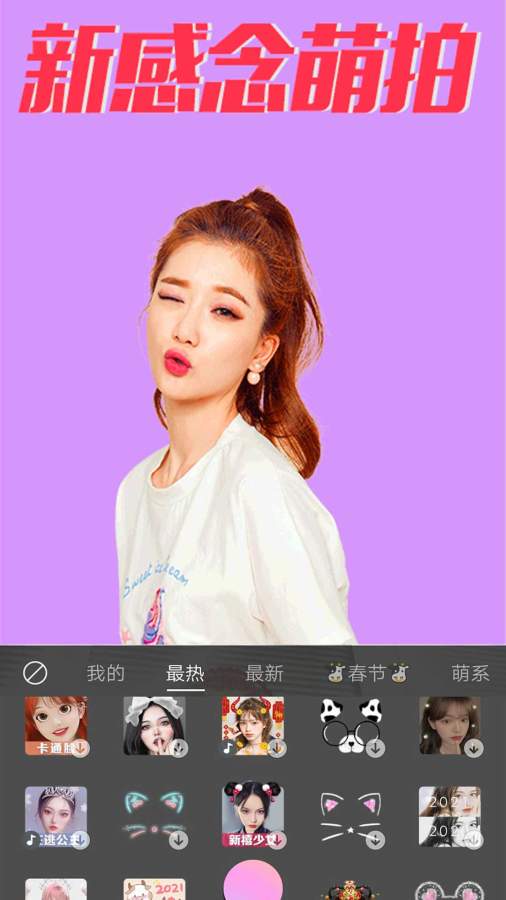 美颜合成相机新版