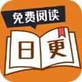日更小说简版