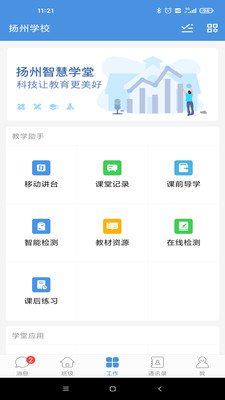 扬州智慧学堂新版