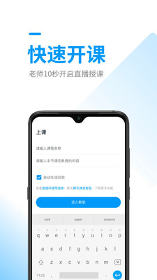 腾讯课堂安卓版