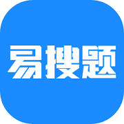 易搜题免费版