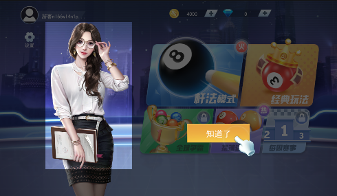 万宁台球破解版2023截图1