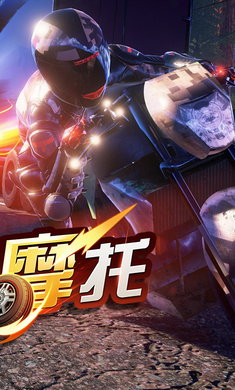 绝地摩托手游官方版截图1