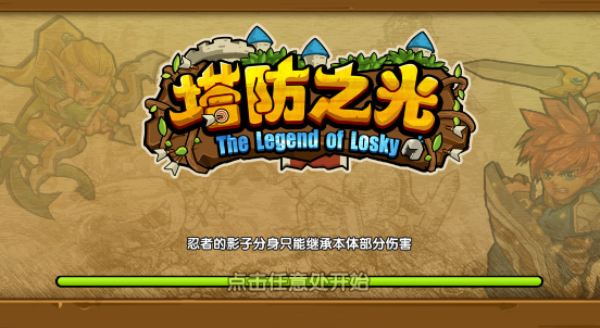塔防之光单机内购破解版截图2
