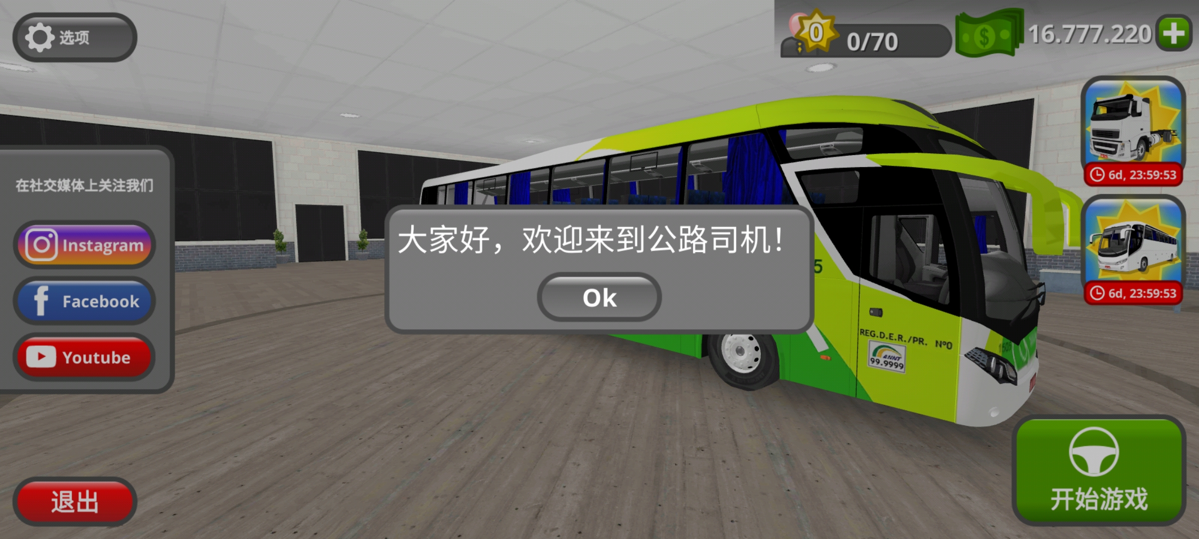 公路司机汉化破解版截图1