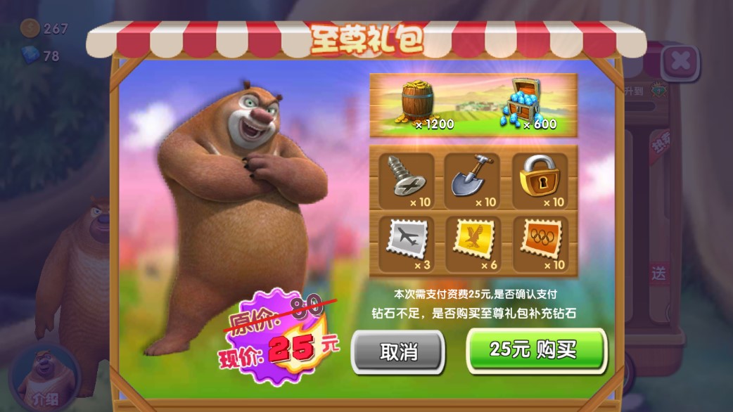熊出没之熊大农场内购破解版截图2
