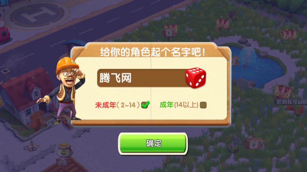 熊出没之熊大农场内购破解版截图1