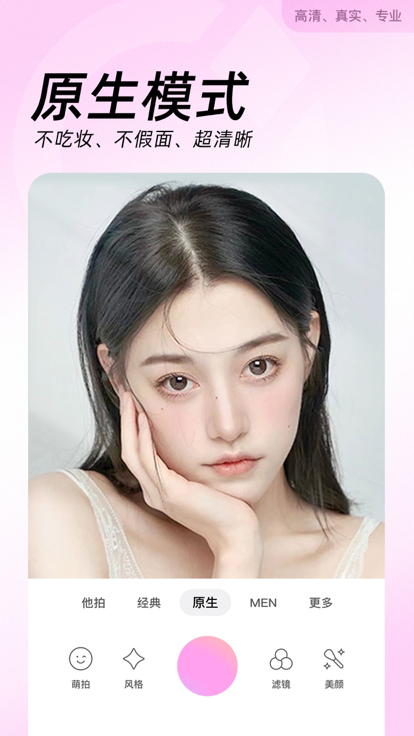 美颜相机官方版