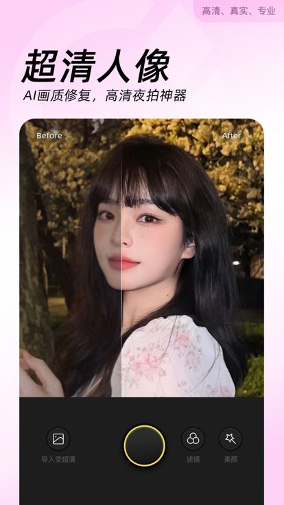 美颜相机官方版