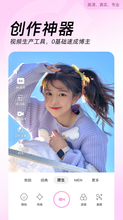 美颜相机官方版