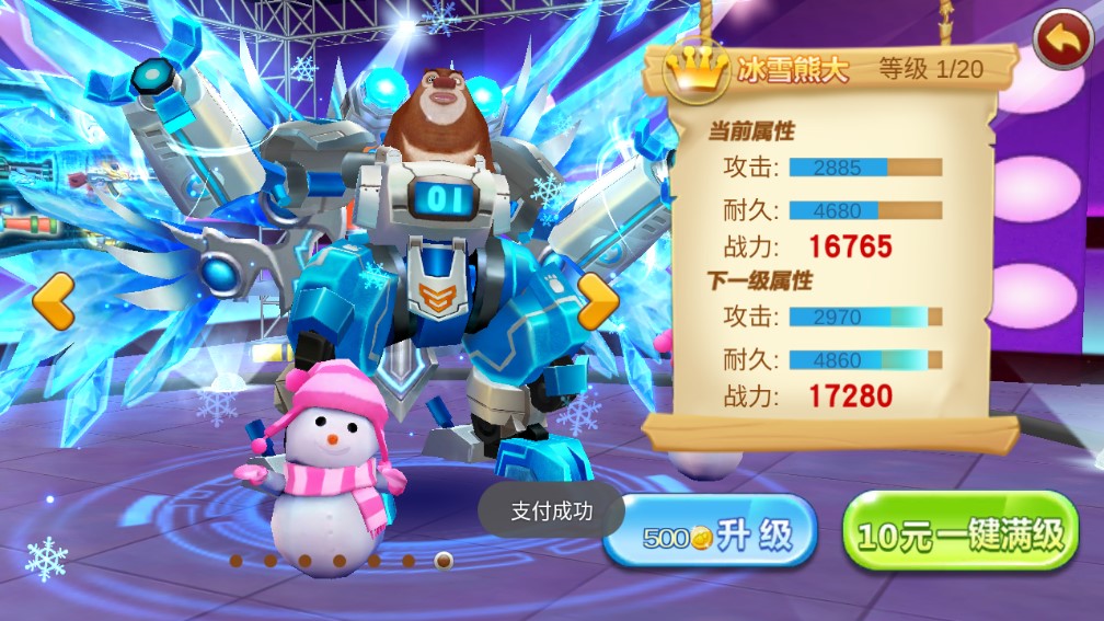 熊出没之机甲熊大内购破解版截图1