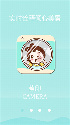 萌印相机官方版