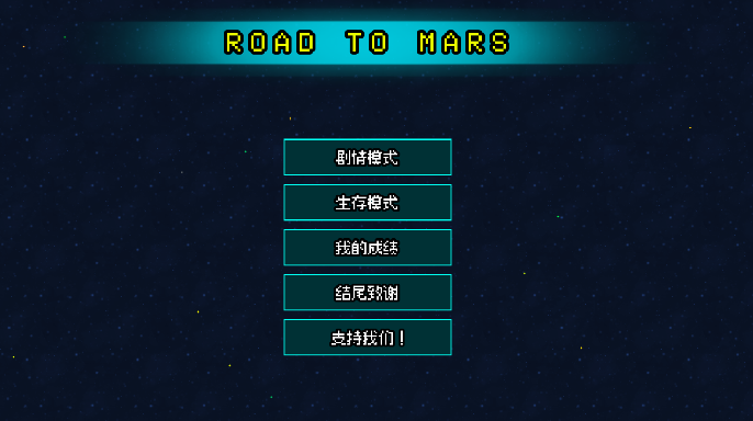 Road to Mars火星之路塔防官方版截图1