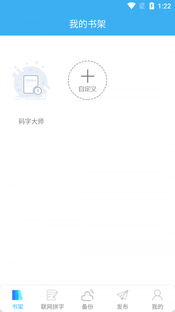 码字大师安卓版