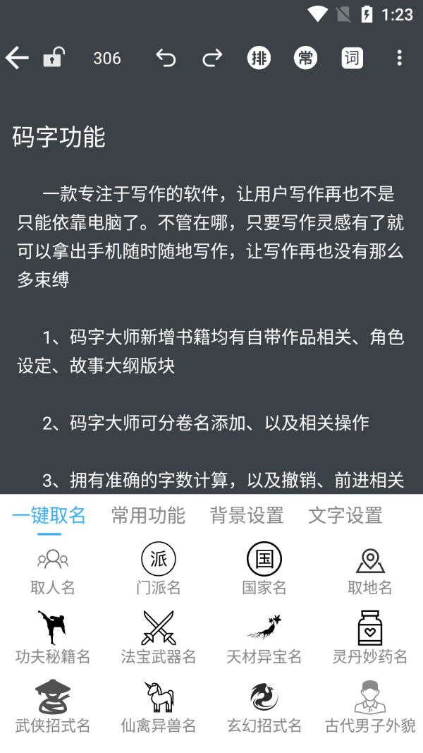 码字大师安卓版