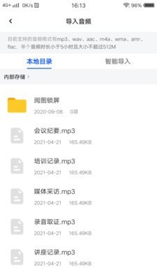 微转写安卓版
