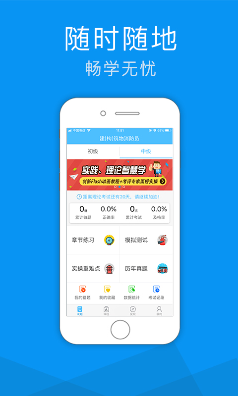 老虎消防官方版