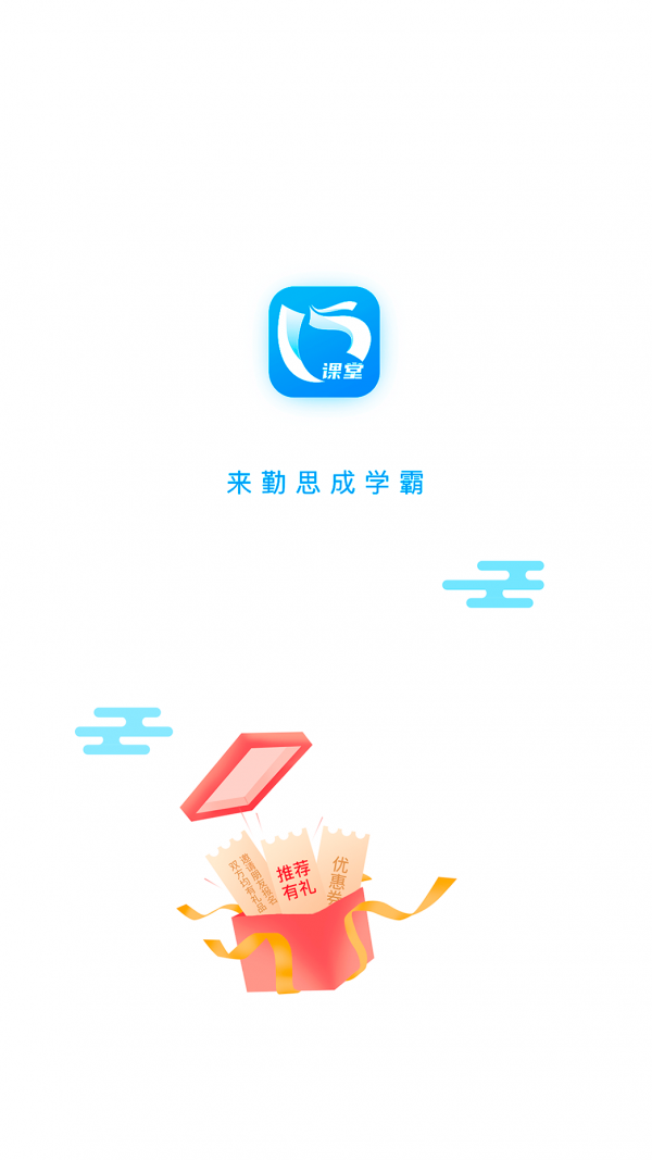 勤思必胜免费版