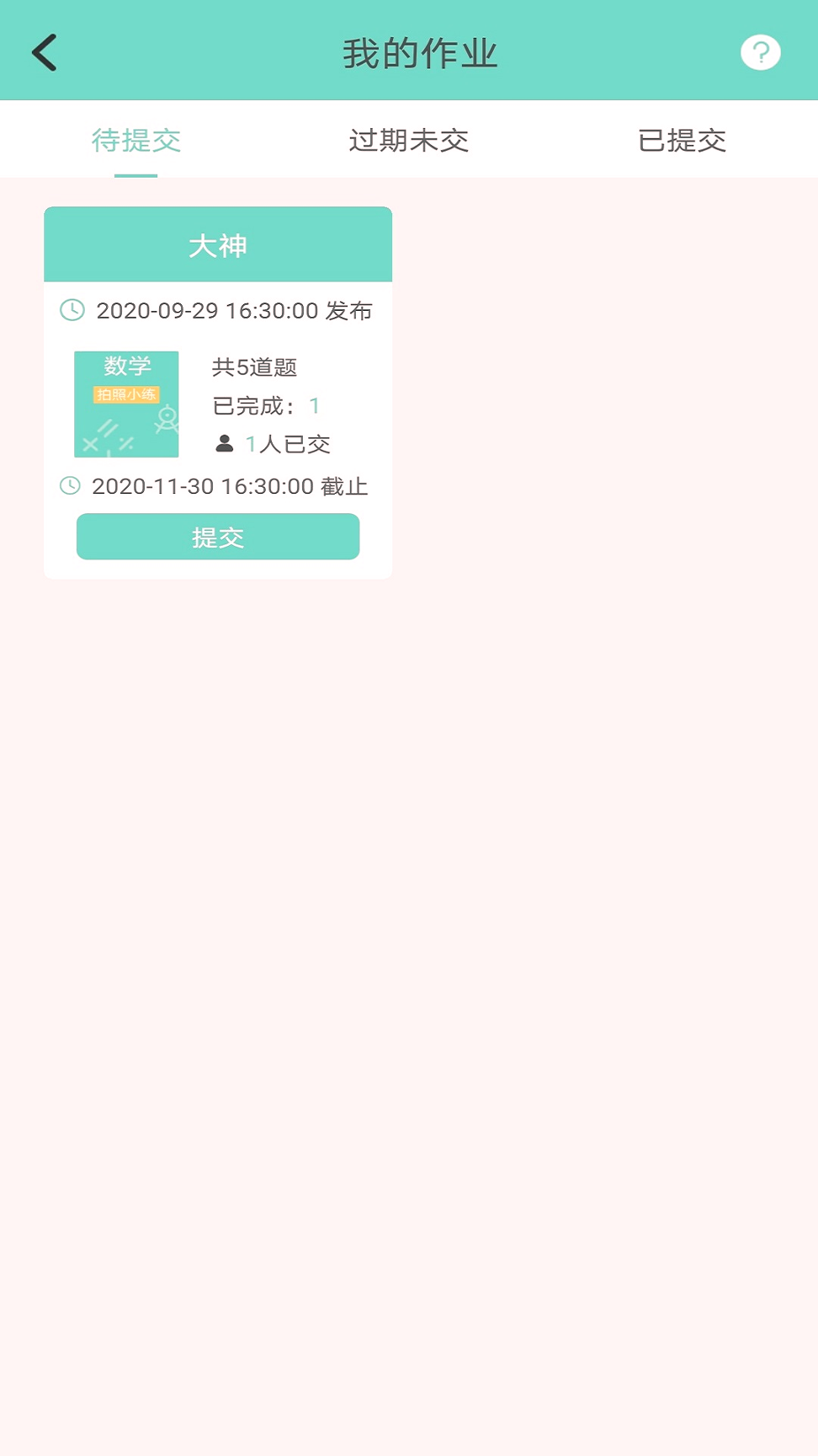 口袋错题本免费版