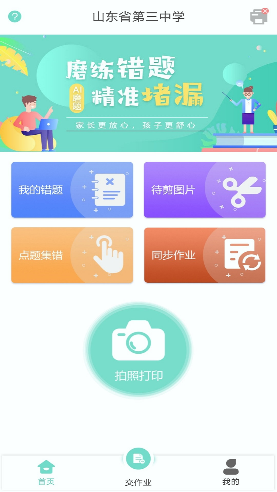 口袋错题本免费版