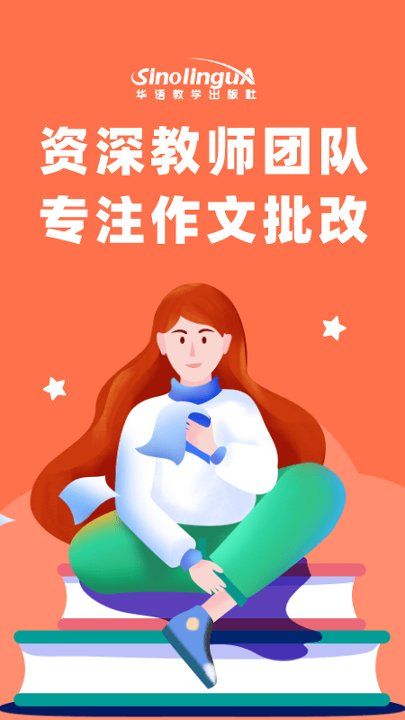 一堂作文课学生版免费版