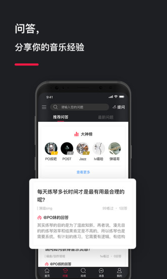 post音乐安卓版