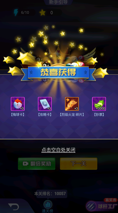 天天台球免广告版截图1