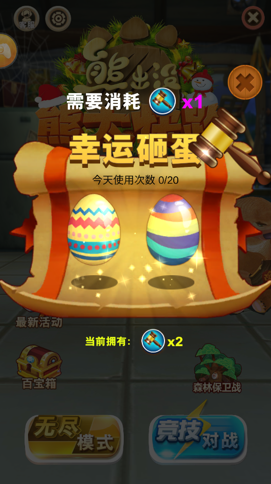 熊出没之熊大快跑破解版无限内购版截图2