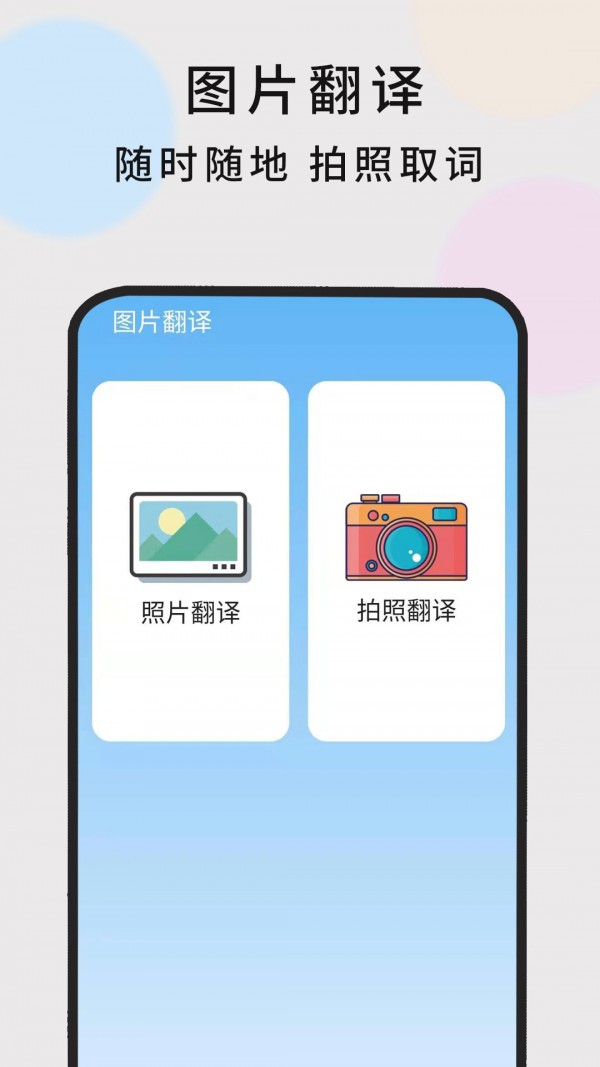 随时翻译免费版