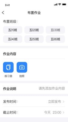 传而习教师免费版