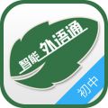 外语通初中版免费版