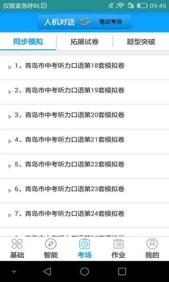 外语通初中版免费版